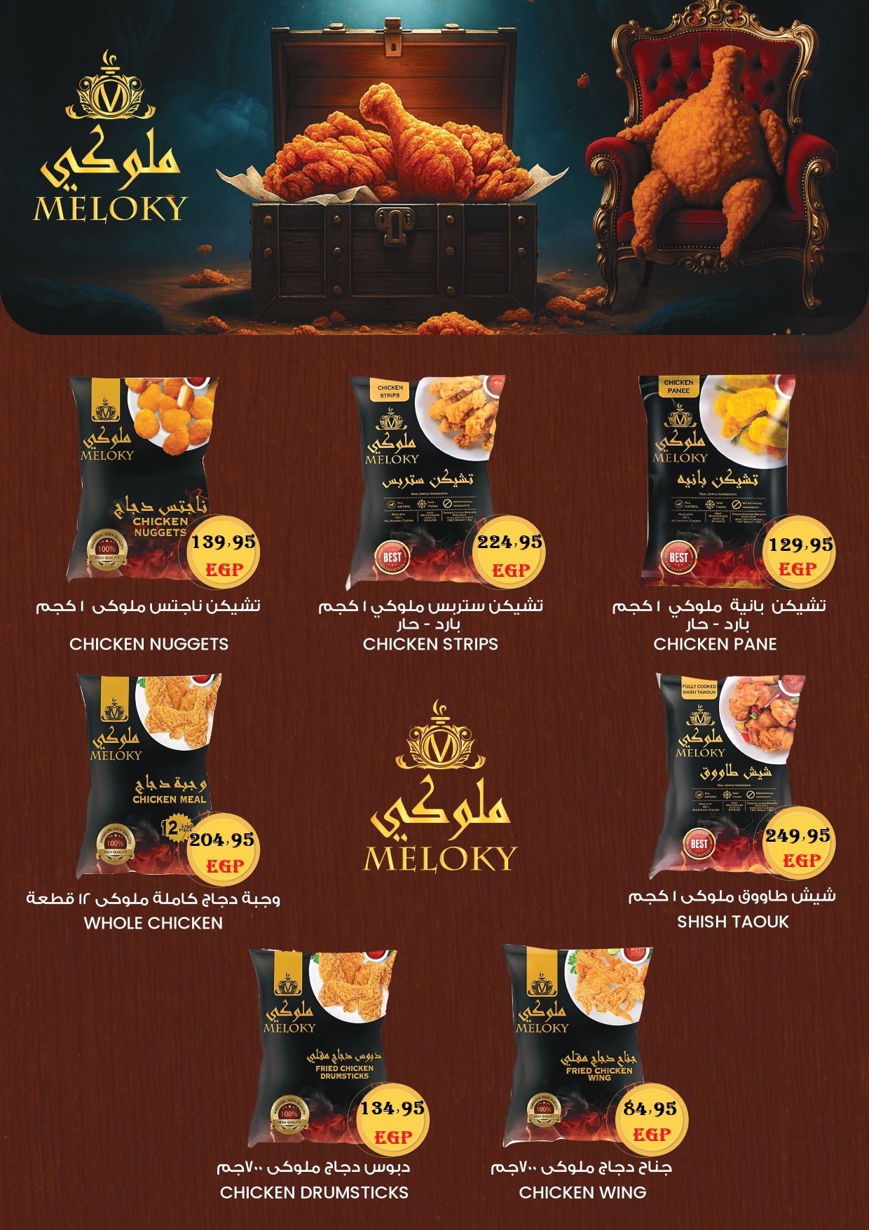 el-mahallawy offers from 2nov to 1nov 2025 عروض المحلاوي من 2 نوفمبر حتى 1 نوفمبر 2025 صفحة رقم 12